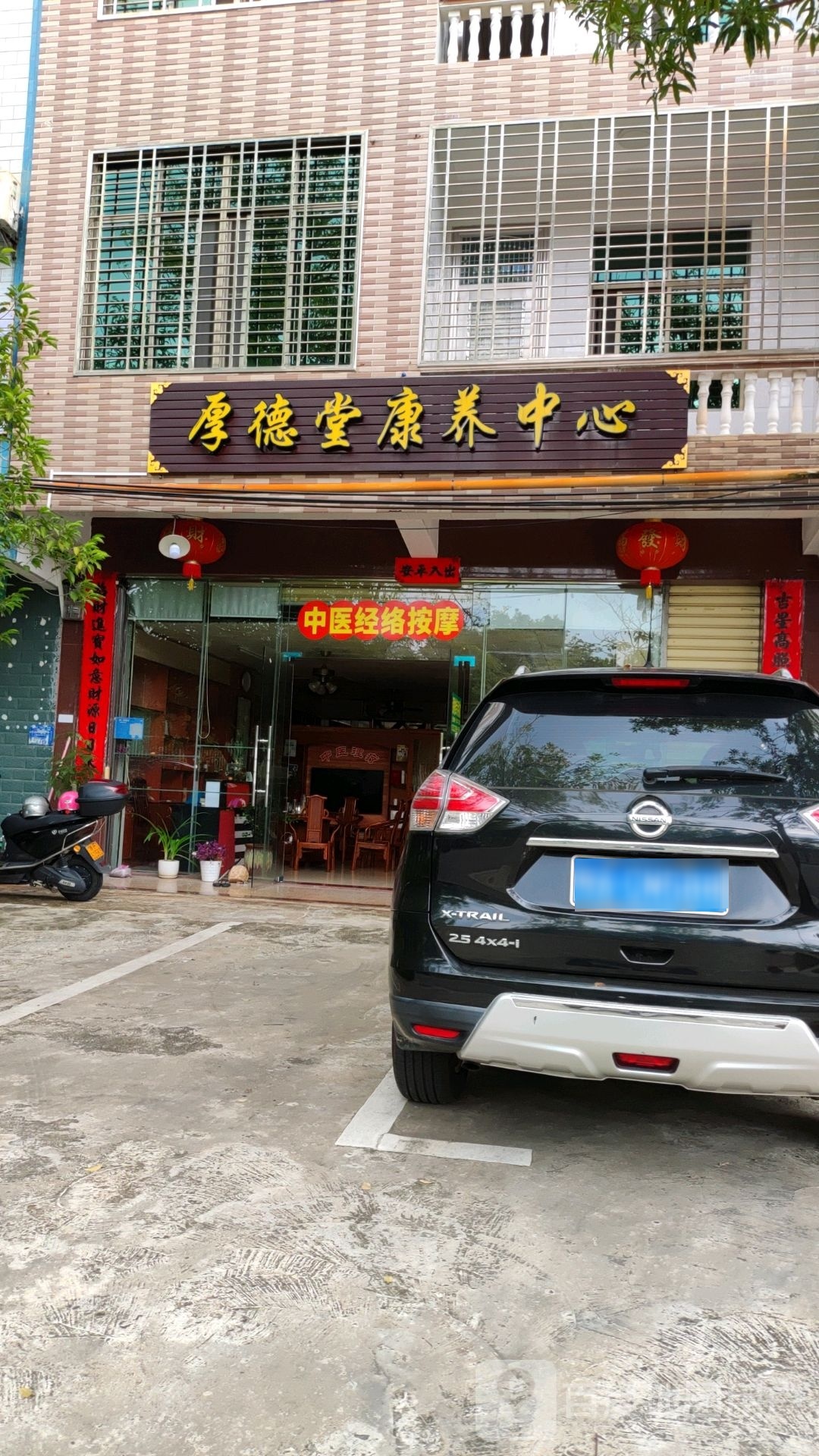 厚德堂康养中心