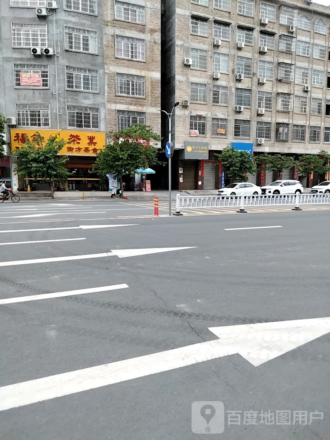 福今茶业(勤政路店)