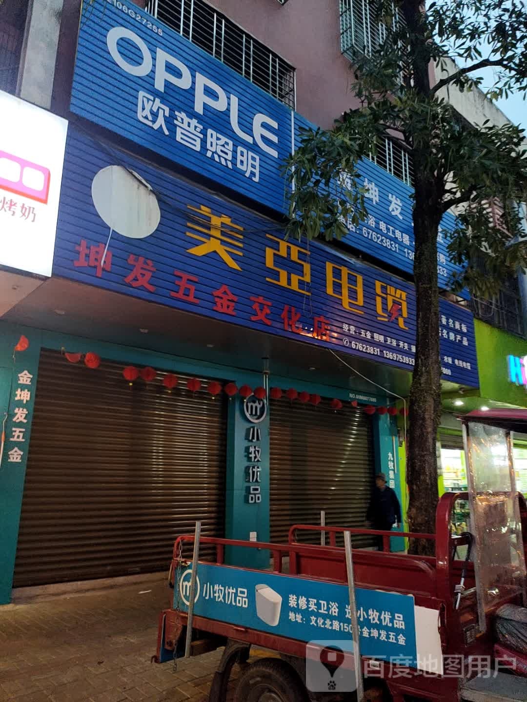 坤发五斤交化店