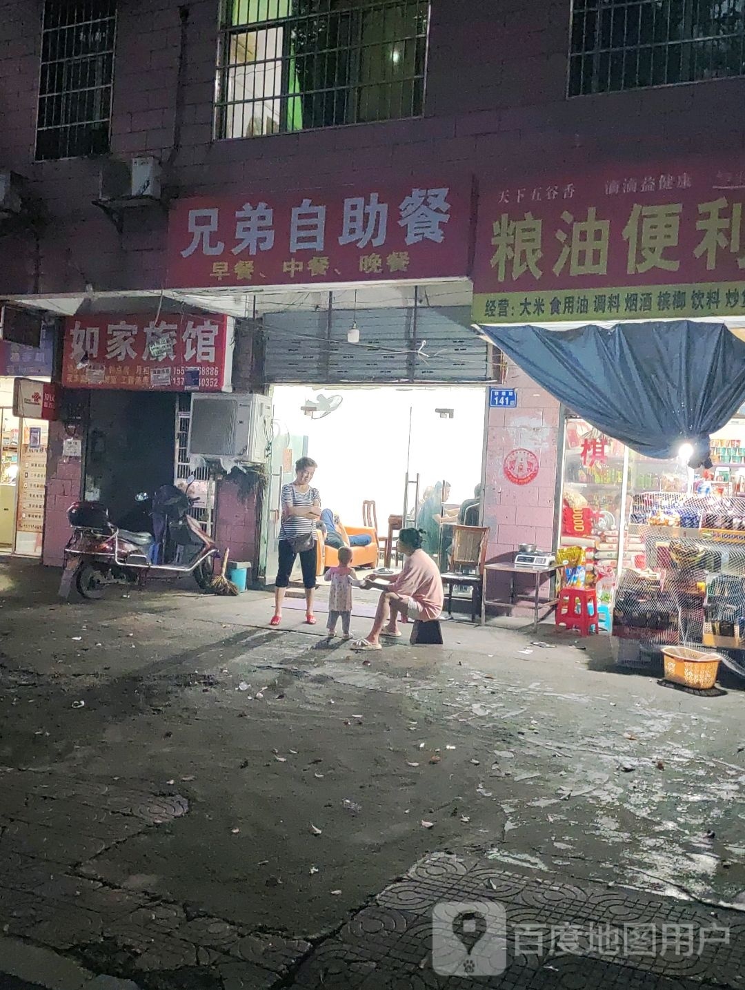 弟兄自助餐(雅塘路店)