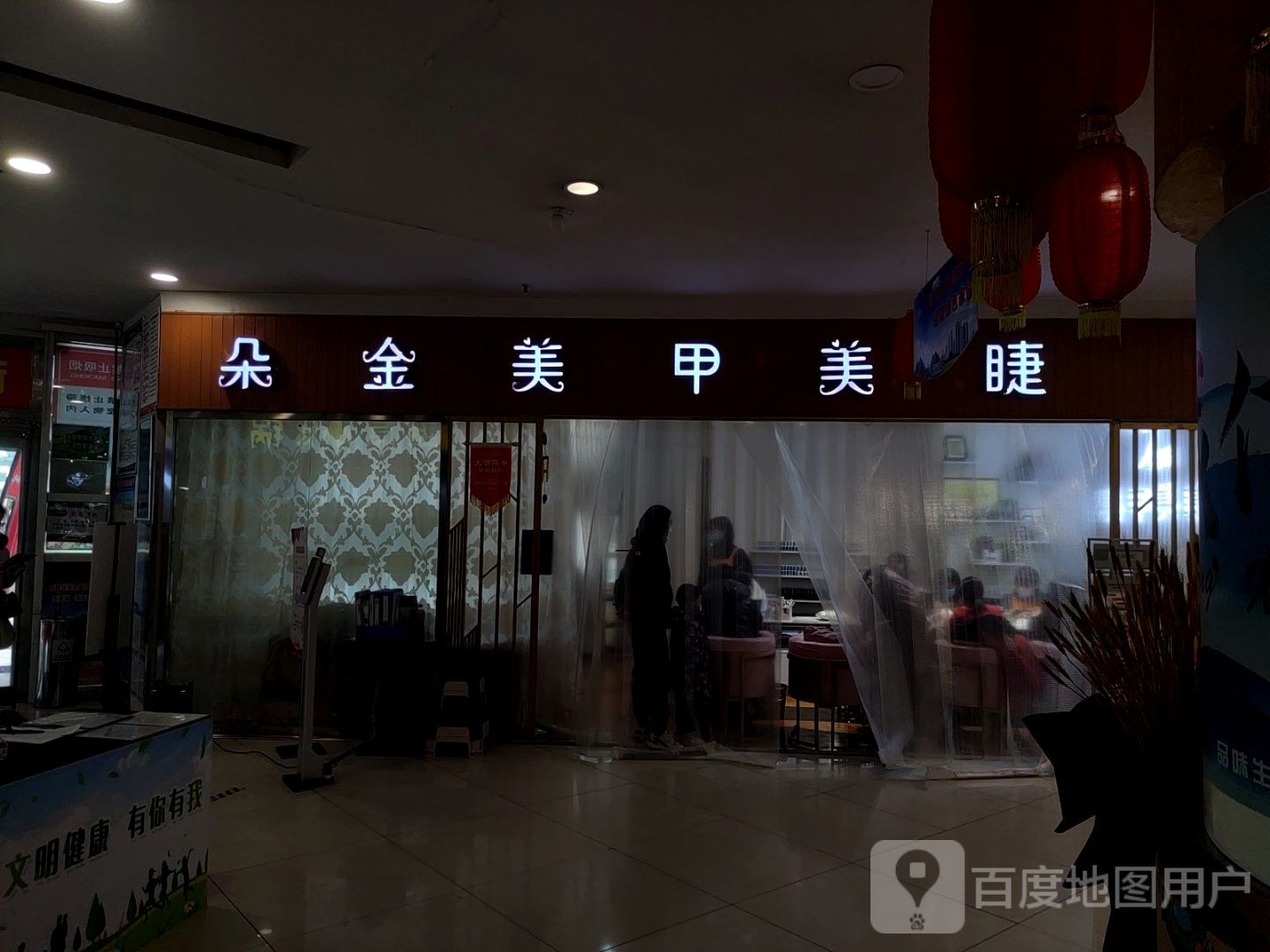 金朵美睫美睫(万象天成购物中心店)