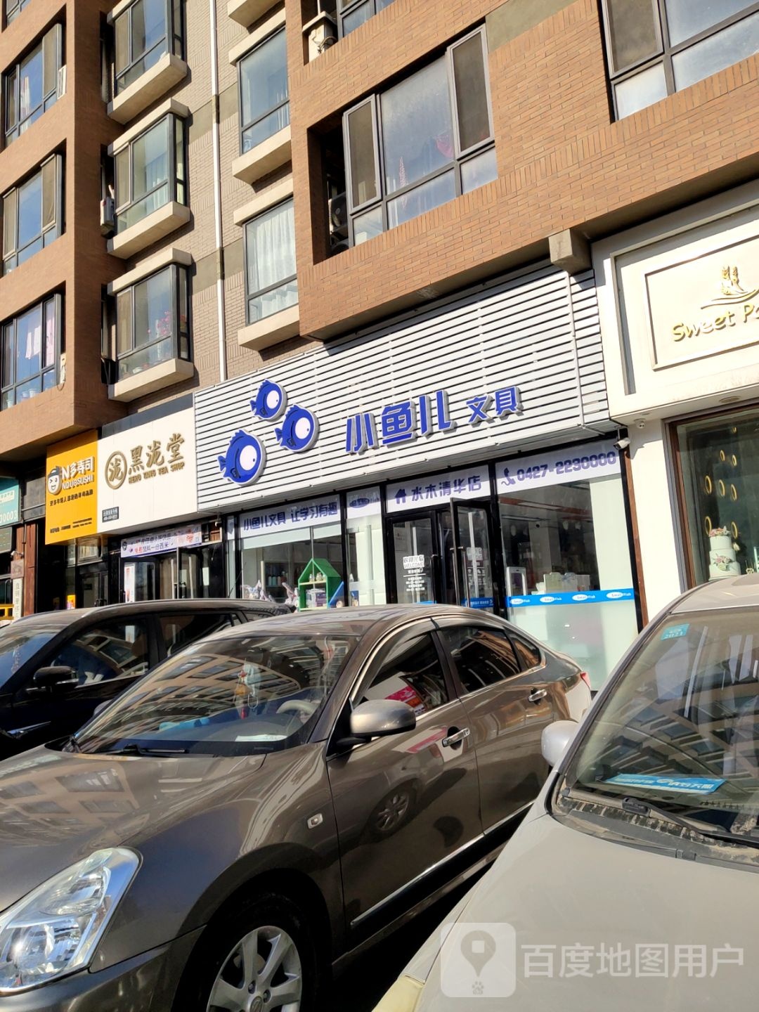 小鱼儿文具水木清华店