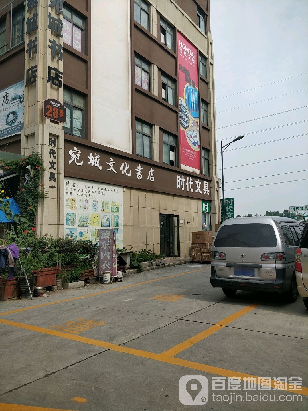 时代文具批发商行(光彩工厂店)