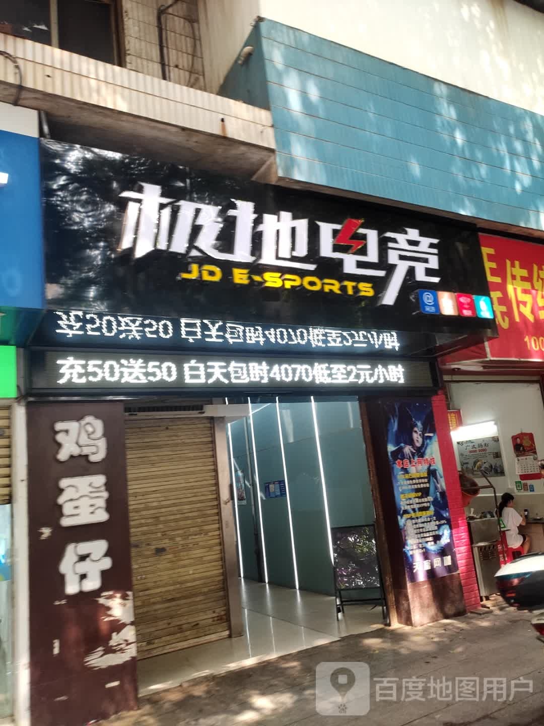 极地电竞(天富店)