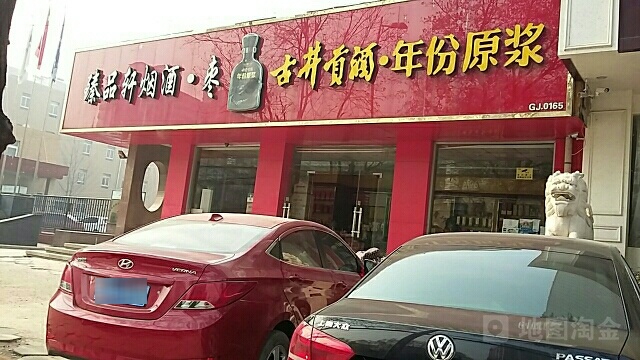 臻品烟酒商行(长兴路店)