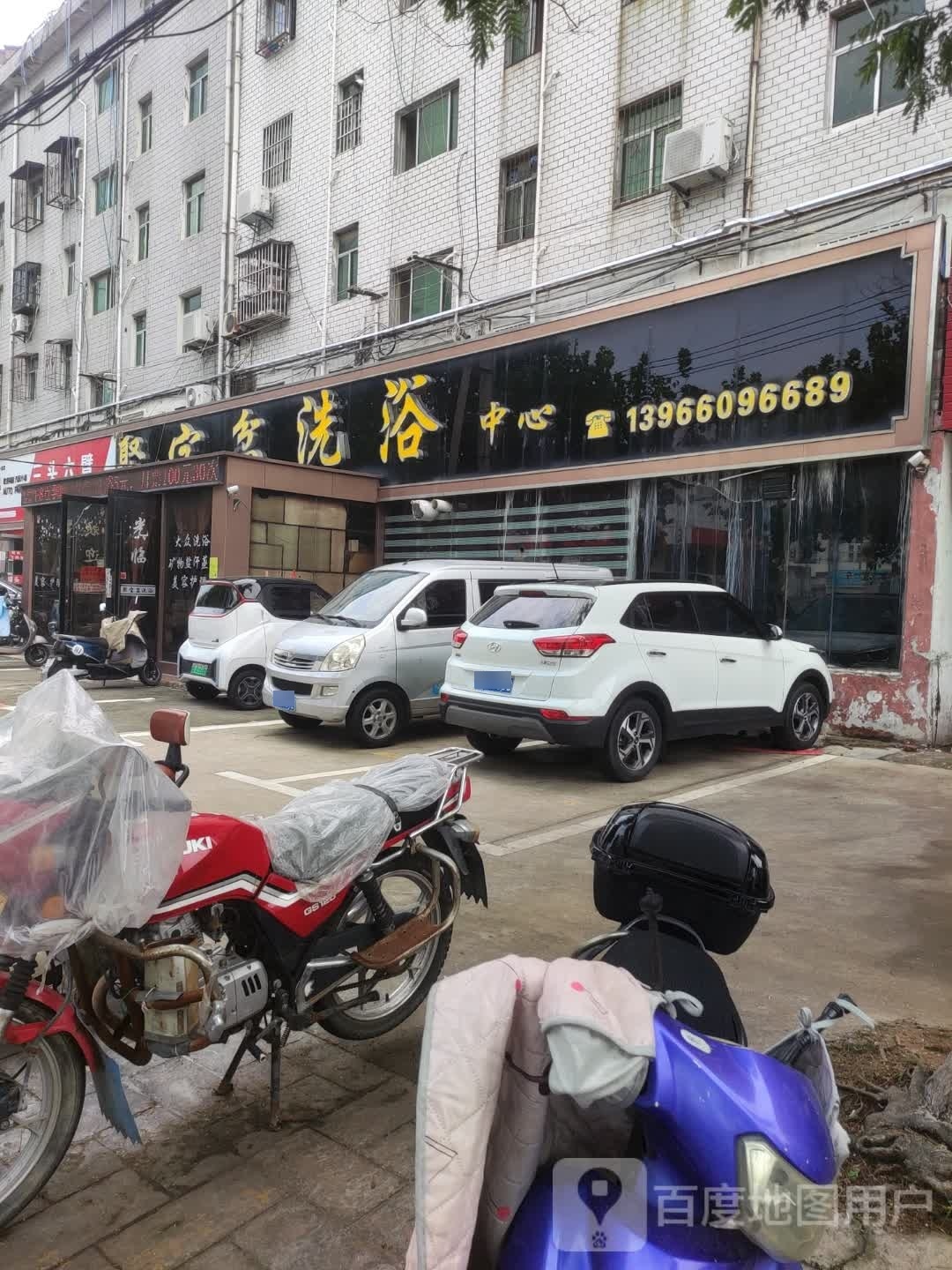聚富盆洗浴