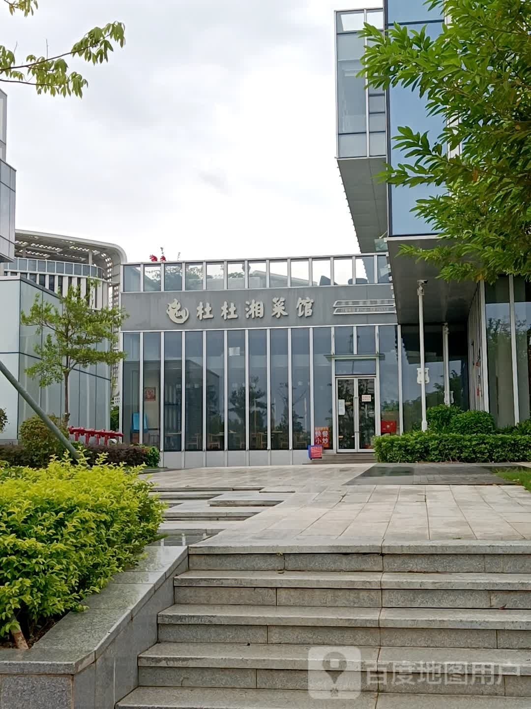 杜杜湘菜馆快餐简餐(横琴店)