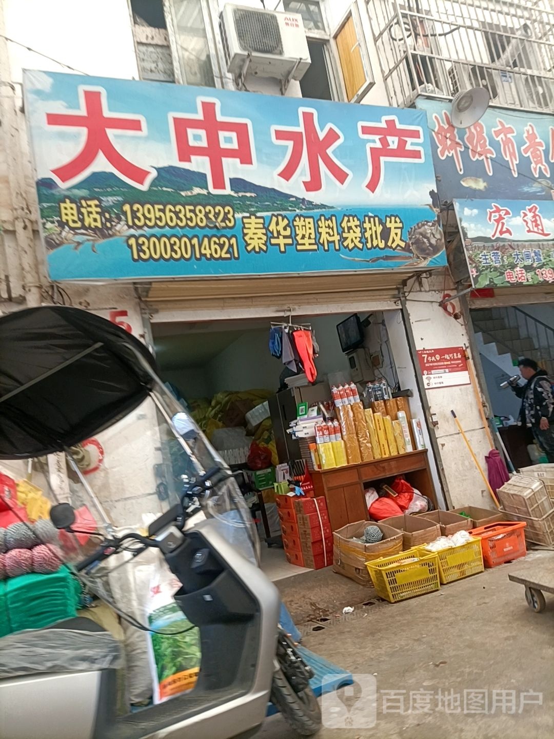 大州水产