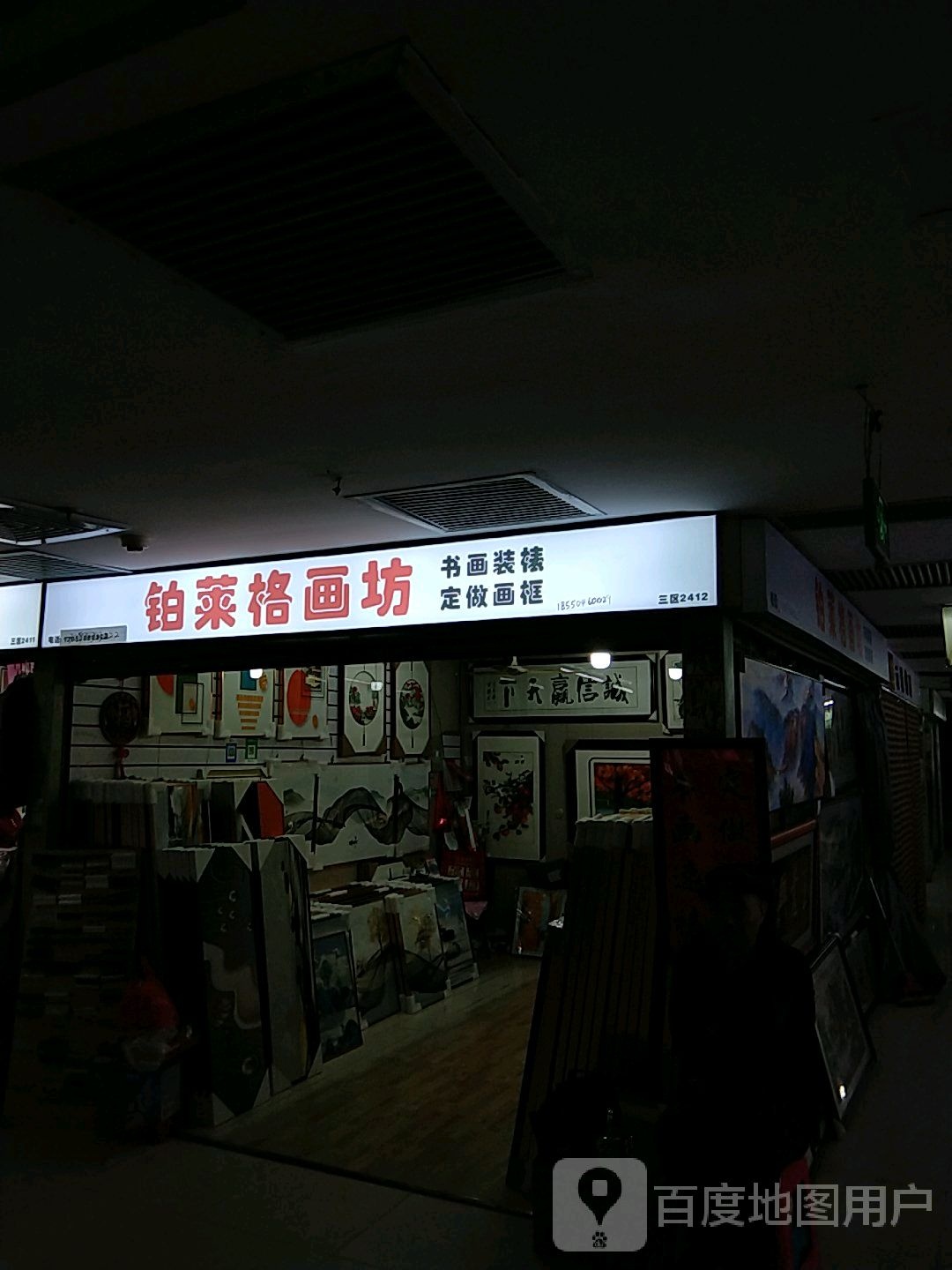 铂莱格画舫(中翔商贸城店)