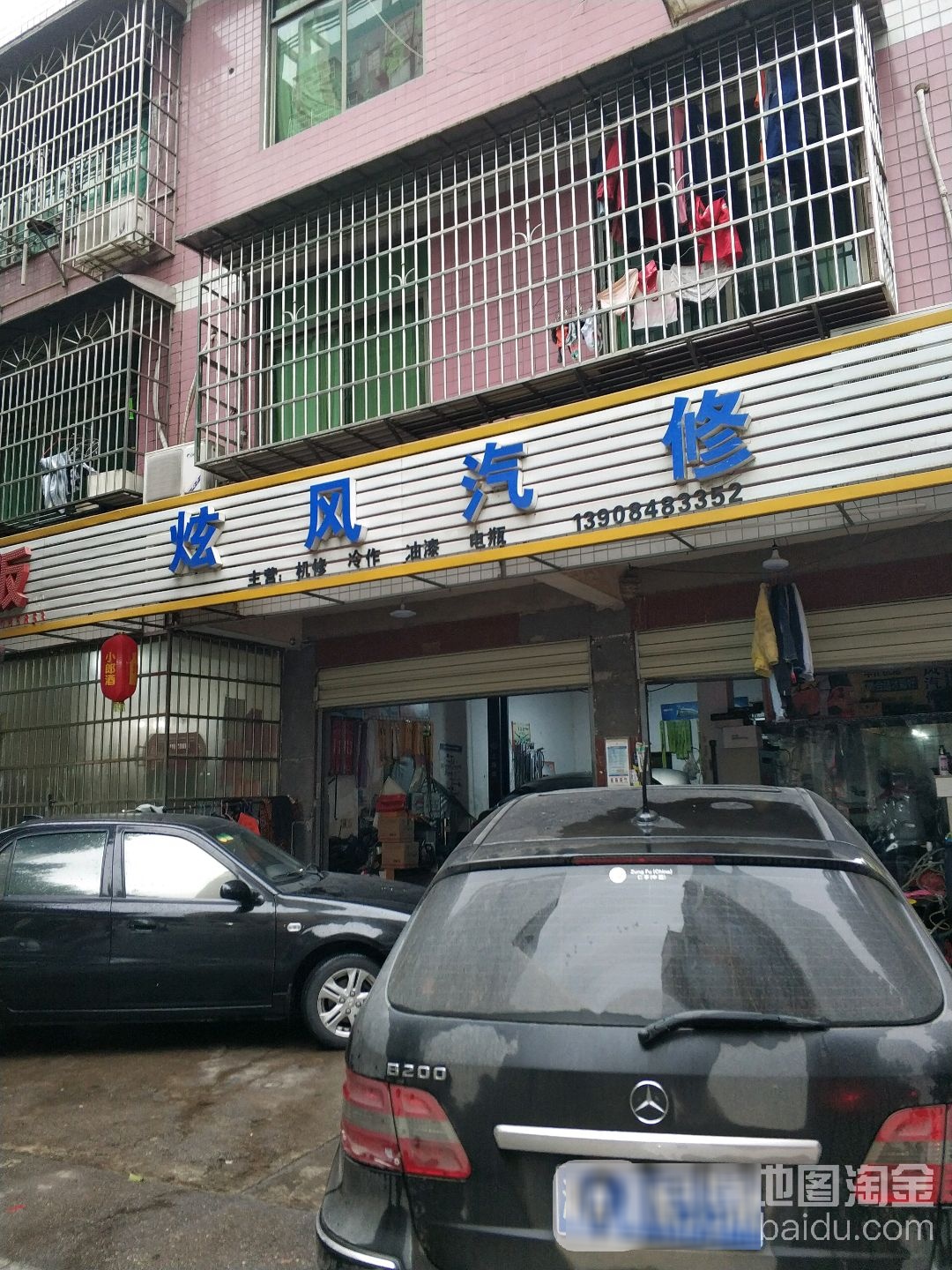 炫风汽修
