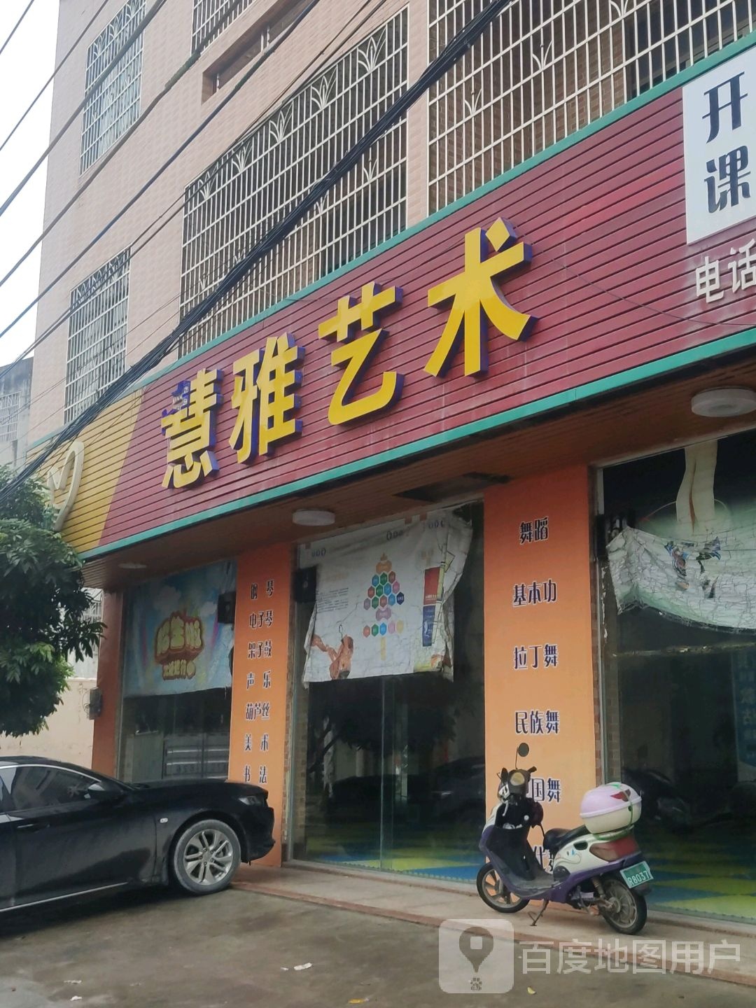 慧雅艺术