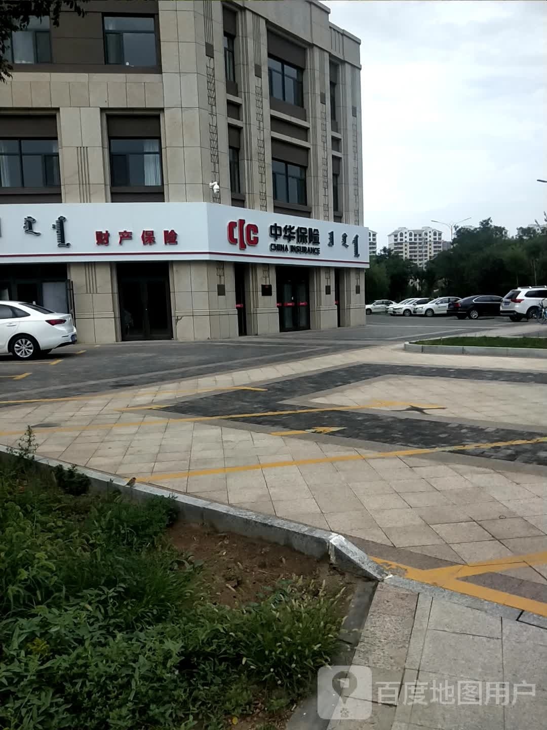 中华联合财产保险公司(乌兰布和路店)