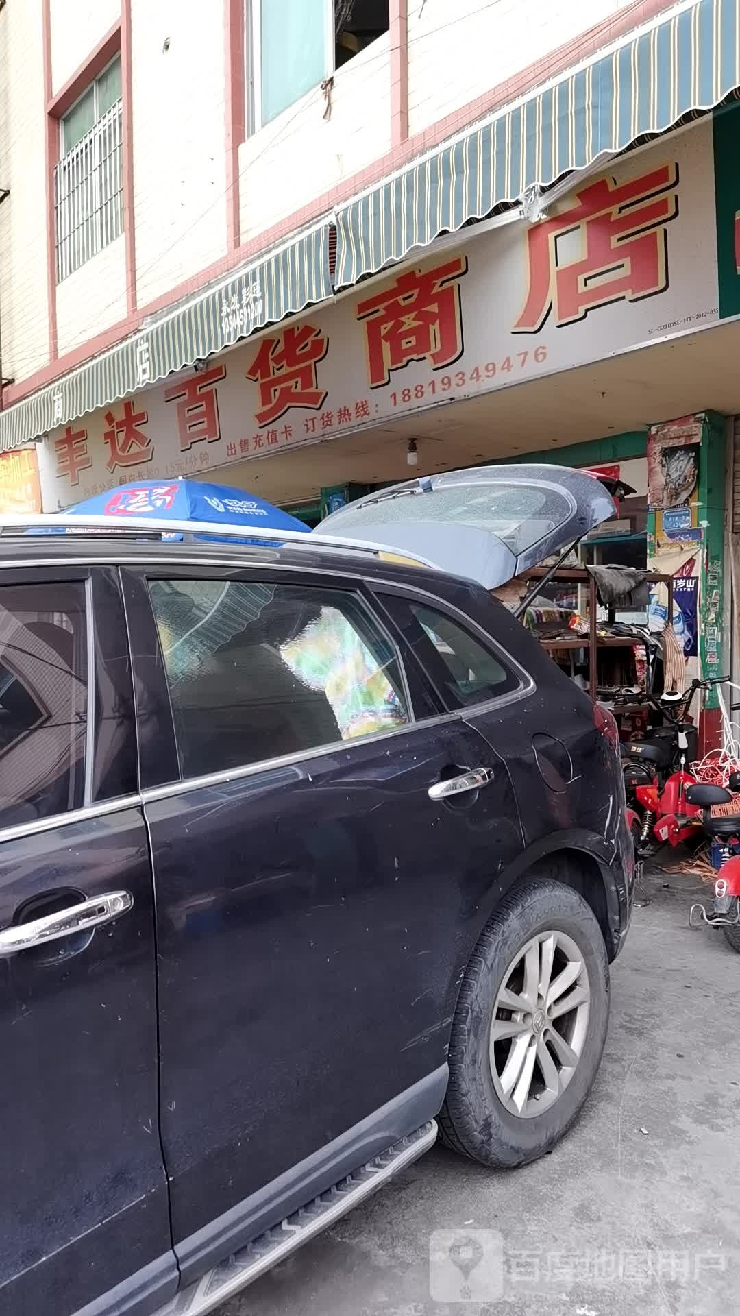 丰达百货商场(狮城国际新筑二期北)