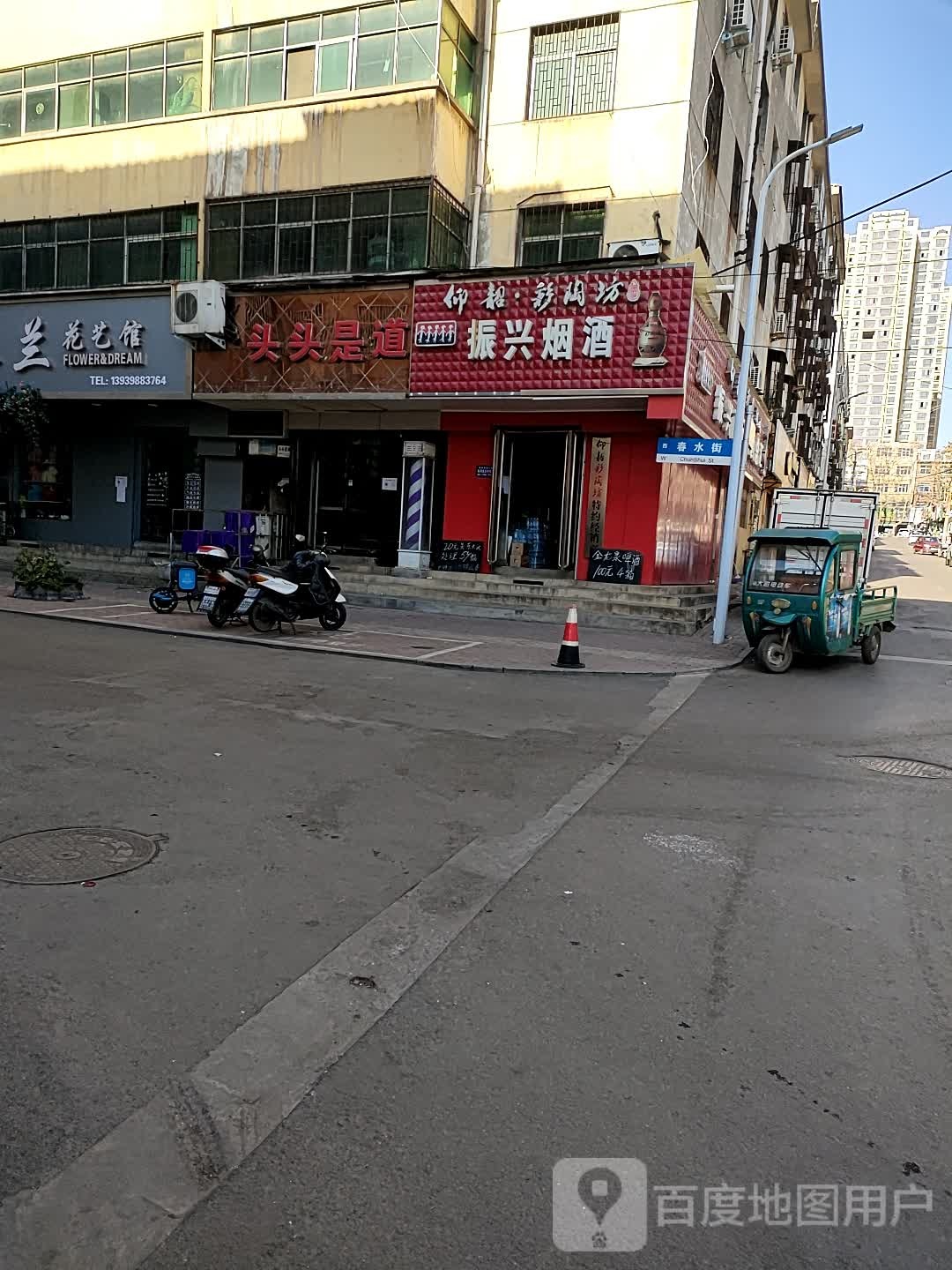 头头是道发艺工坊(春水街店)