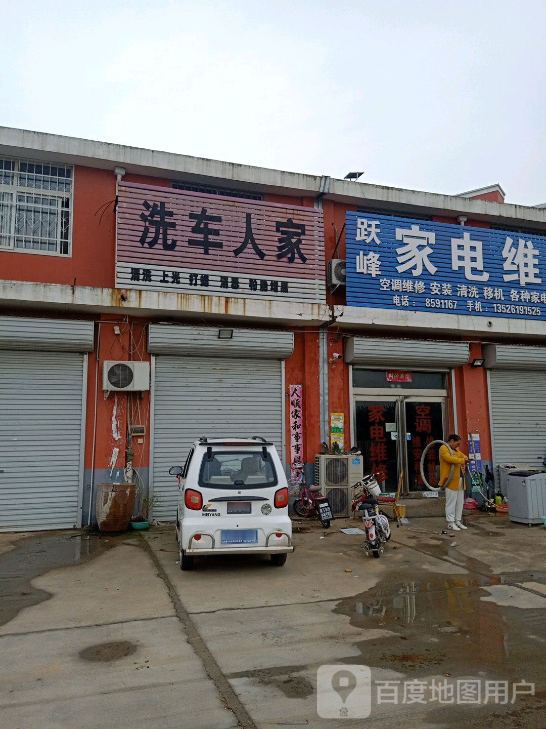 悦峰家电维修