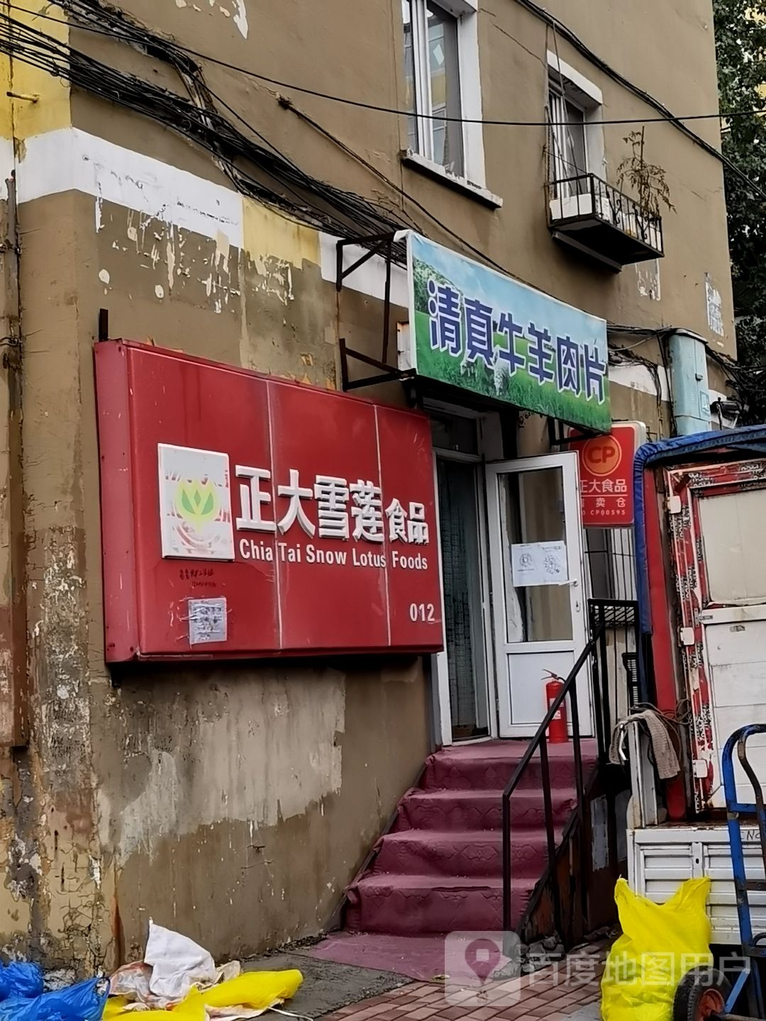 清真牛羊肉片(亚麻街店)
