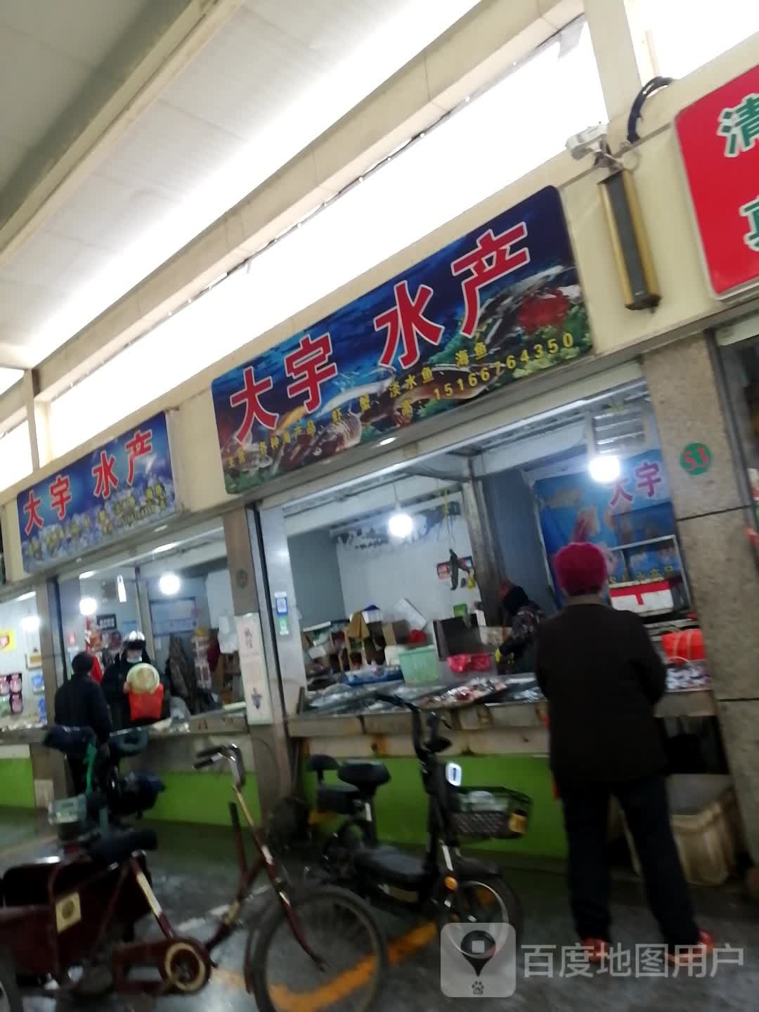 大宇水产