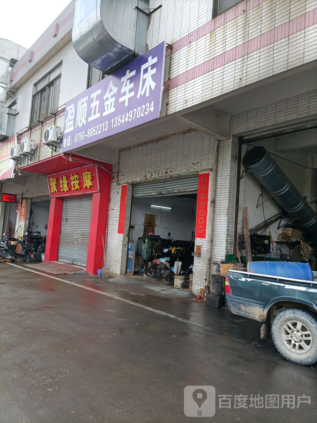 聚缘按摩