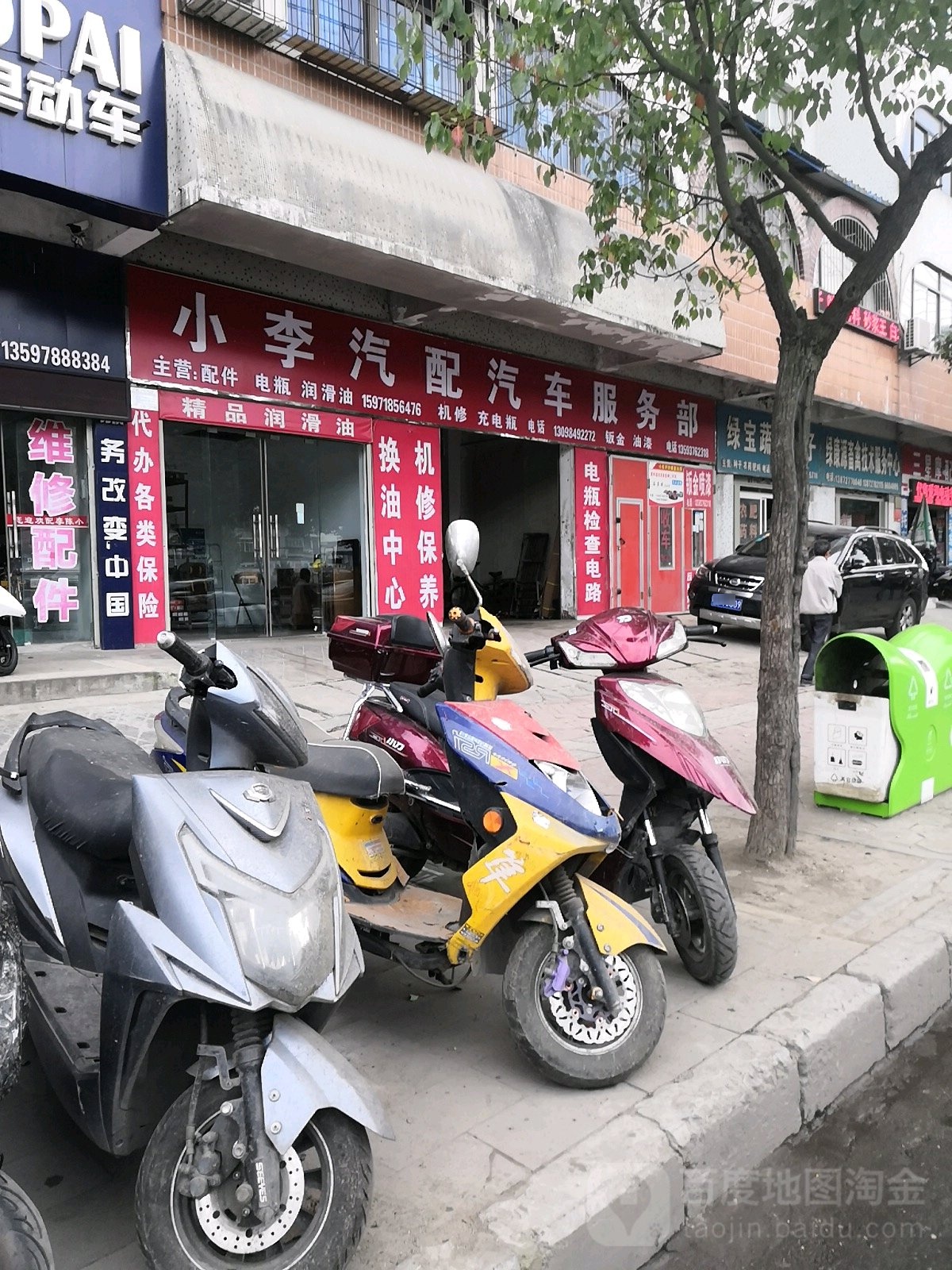 小李汽配城汽车服务部