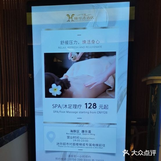横琴湾酒店水疗中心