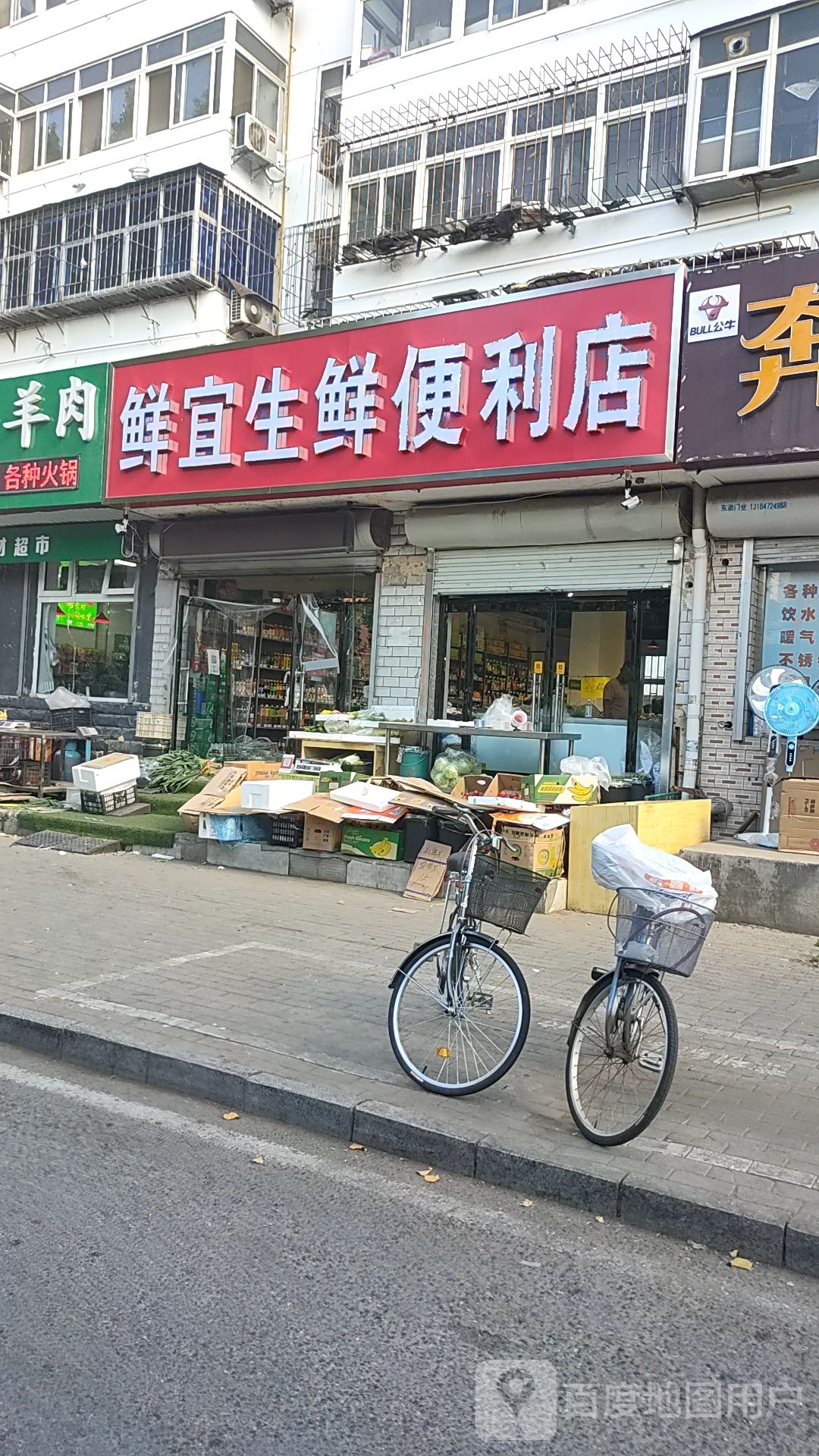 鲜宜生鲜便利店