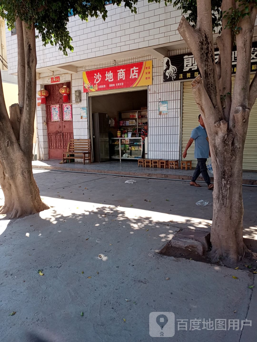 沙商丘店