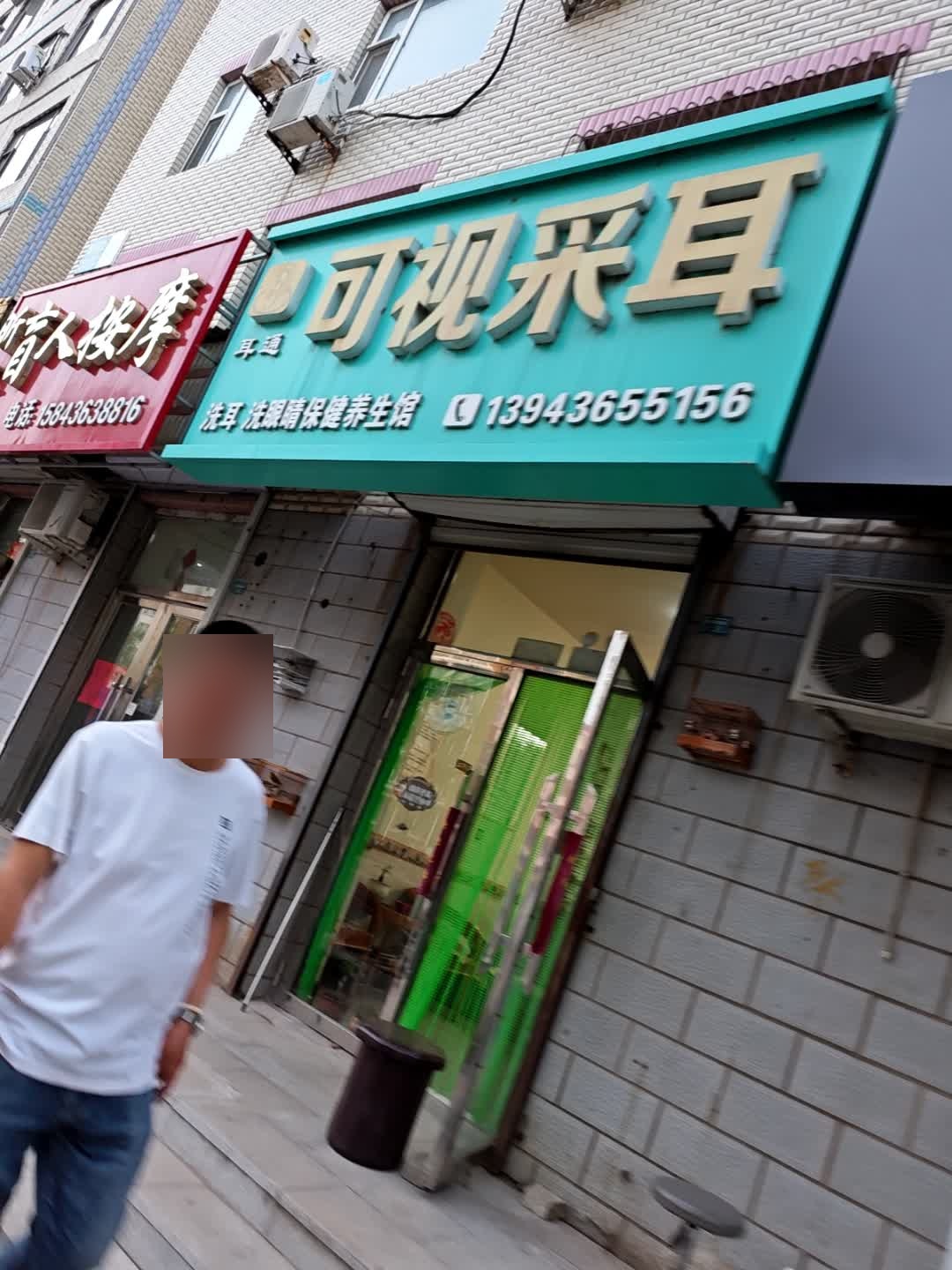 耳通可视采耳(南湖东路店)
