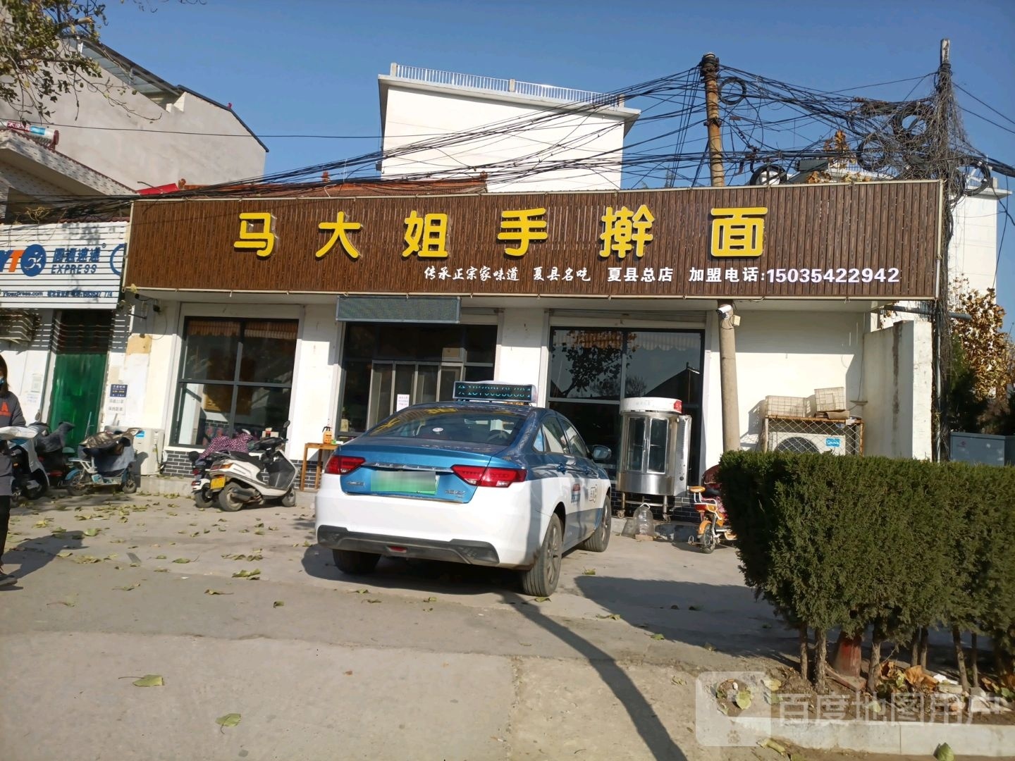 马大姐手擀面
