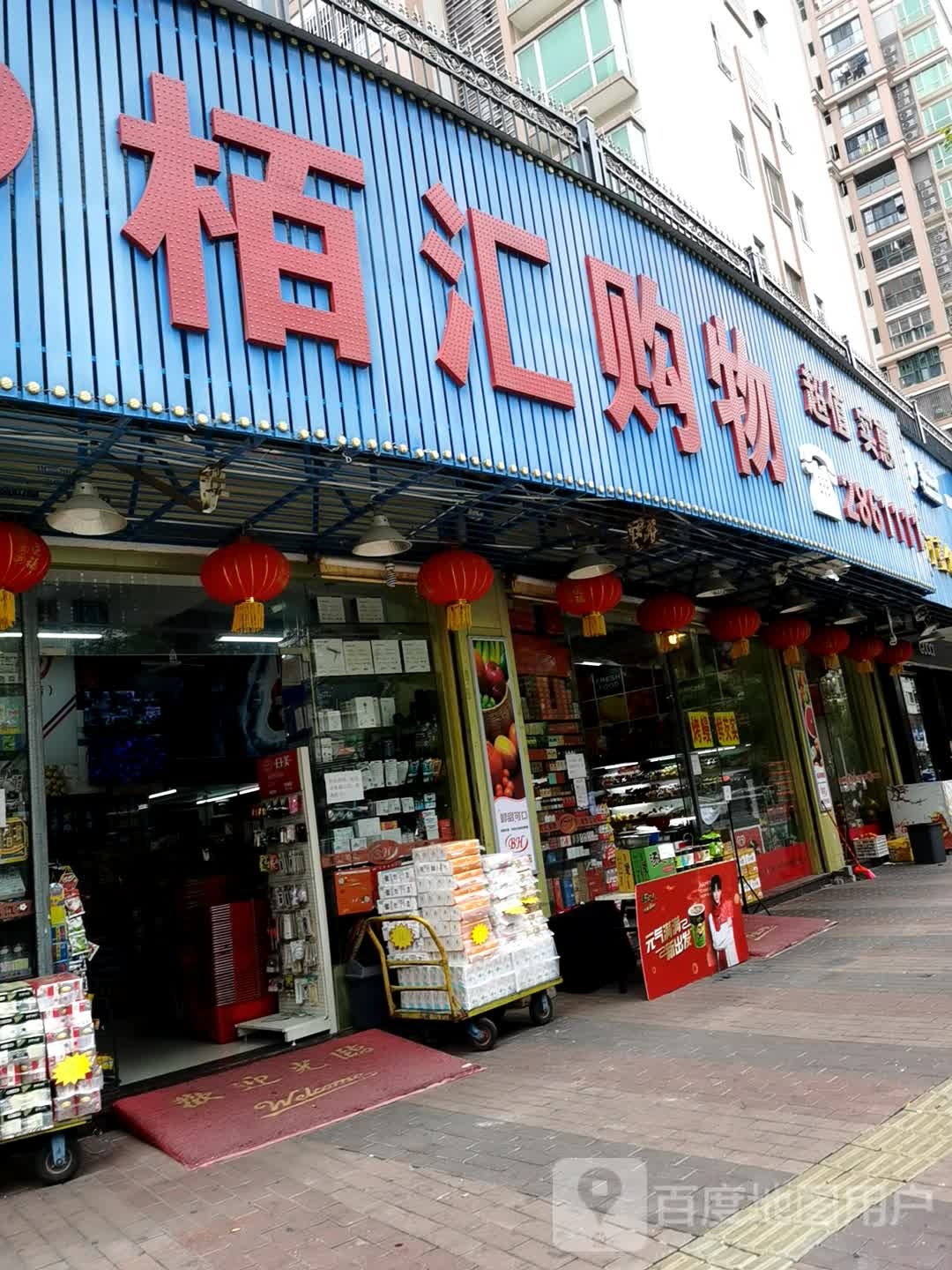 栢汇购物(南国店)