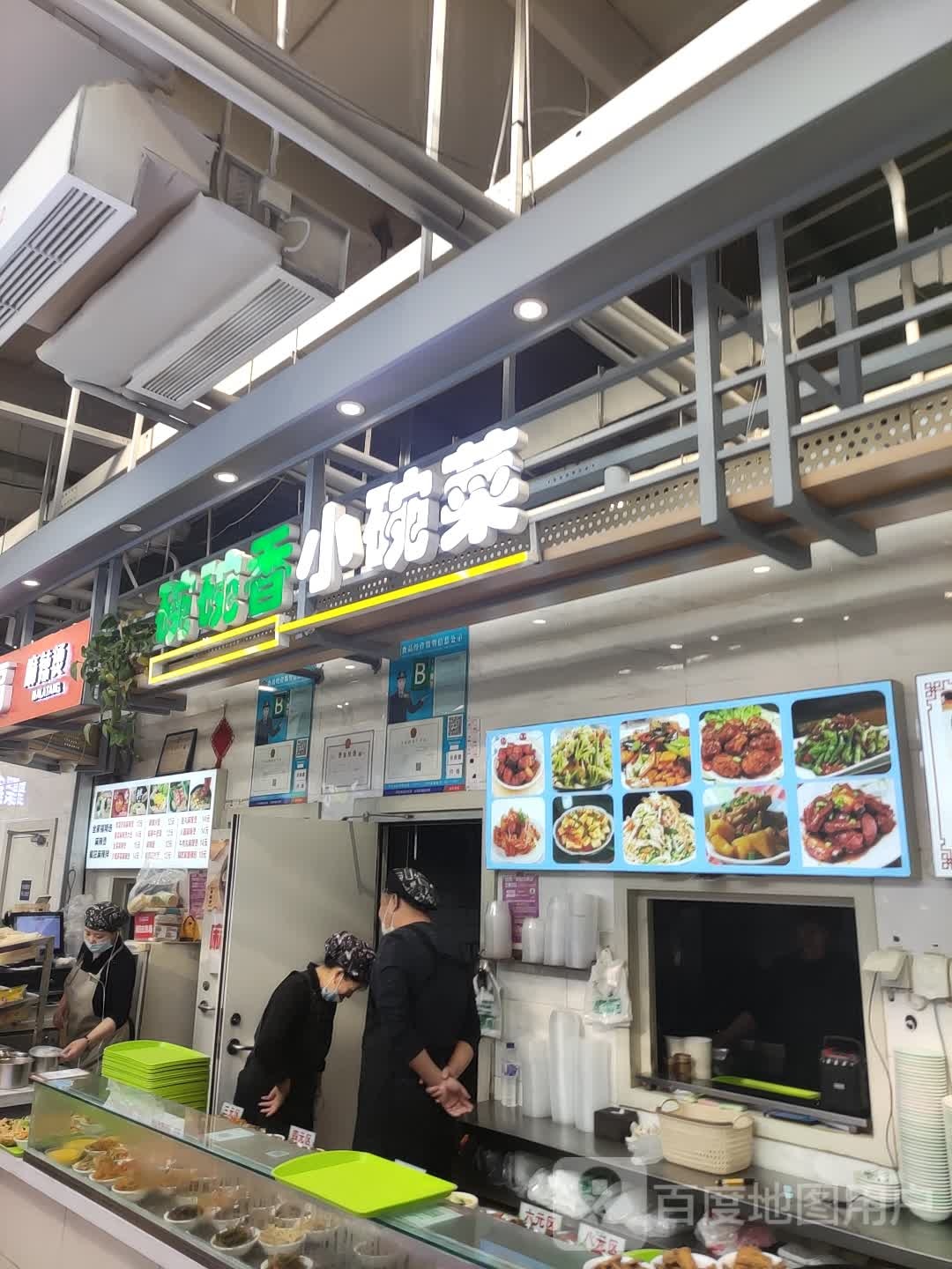 碗碗香小碗菜(二道区中东大市场店)