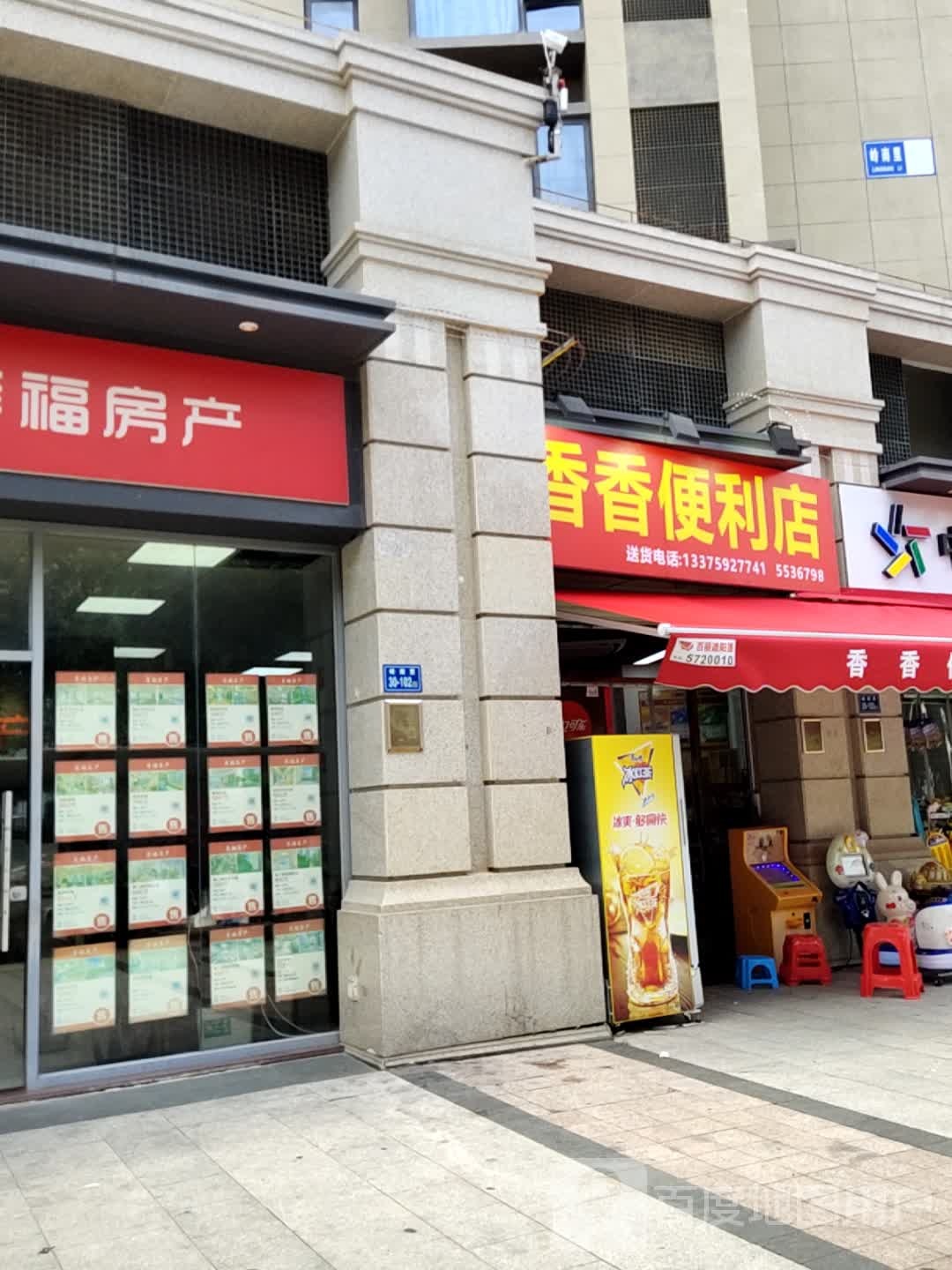 香香便利店(祥店一路店)