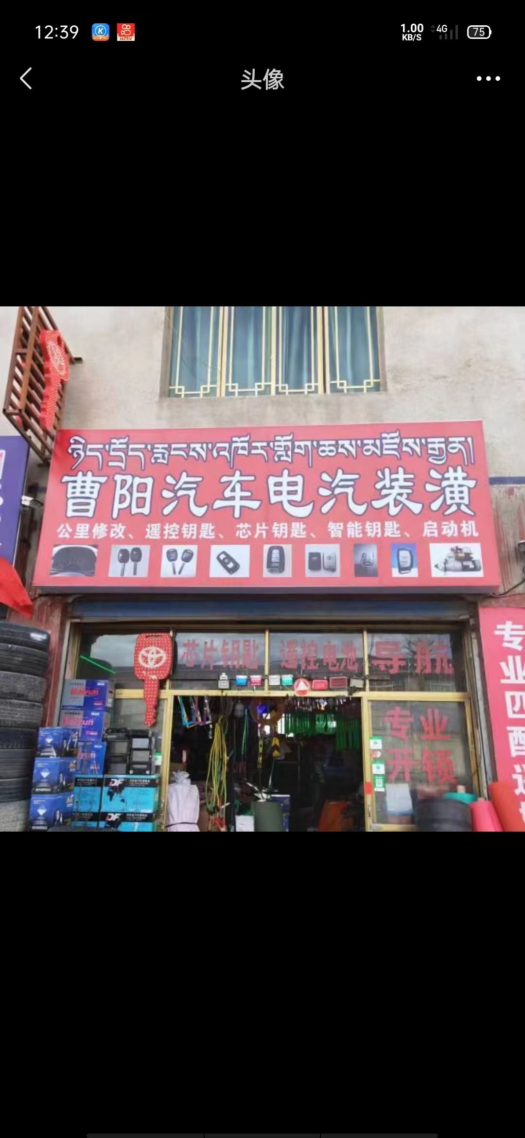 曹阳汽车站电汽装潢