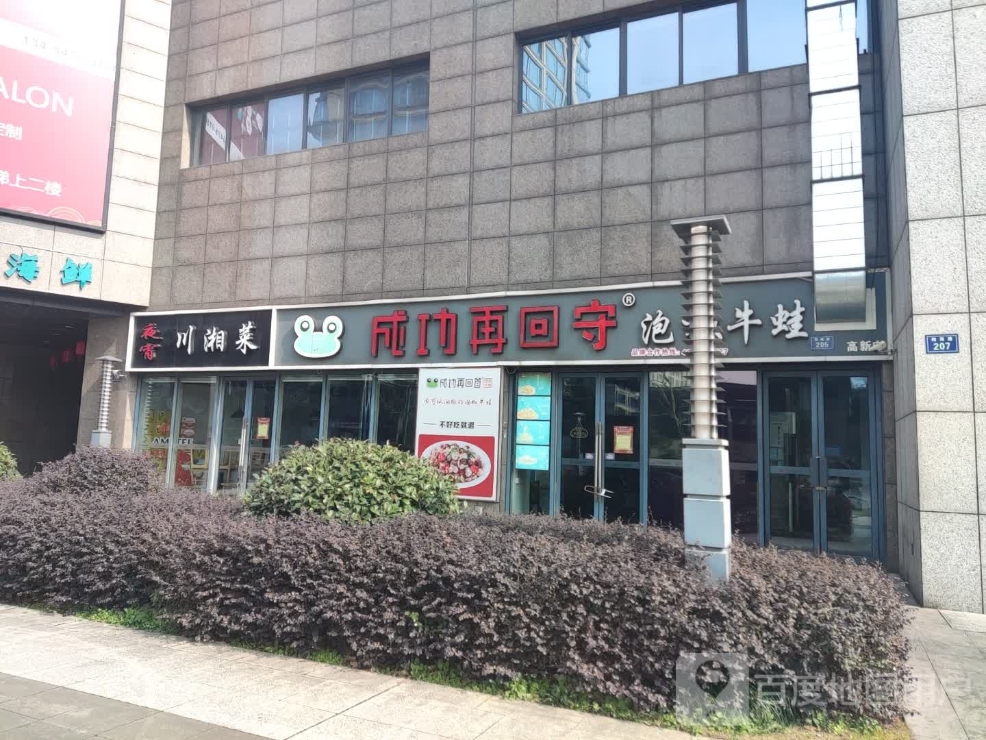 川湘菜(迪信通E10广场点)