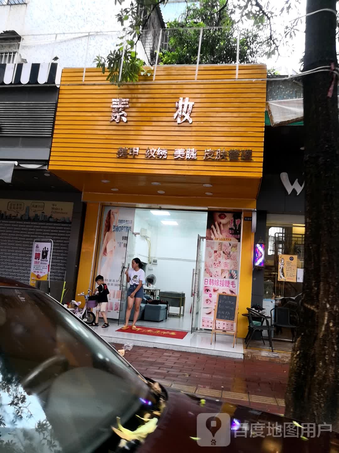 素妆美甲纹绣(金沙新城店)