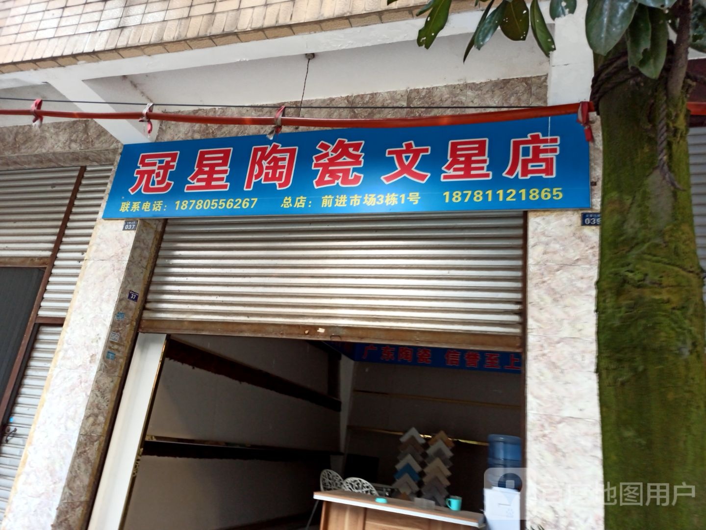 冠星陶瓷(文星店)