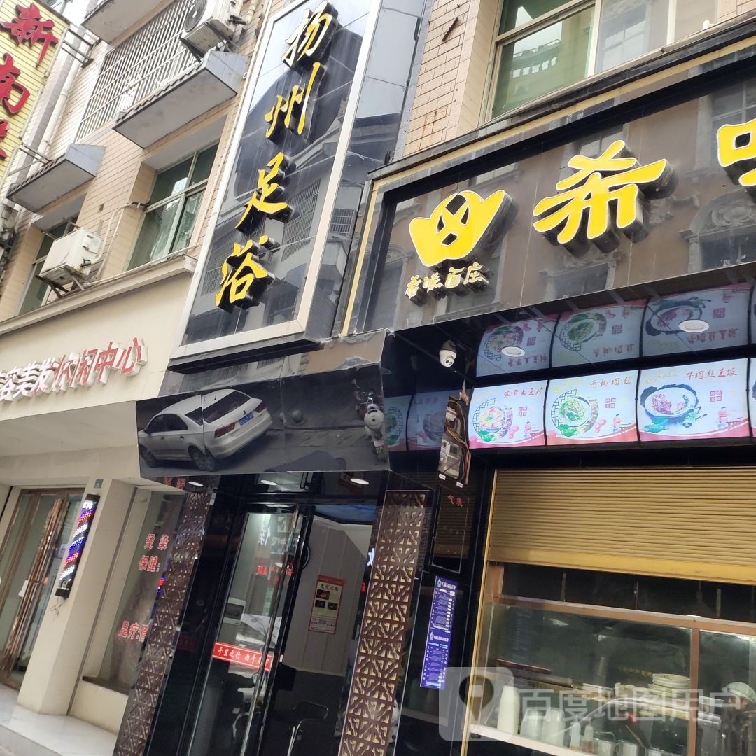 扬州足浴城(航空路店)