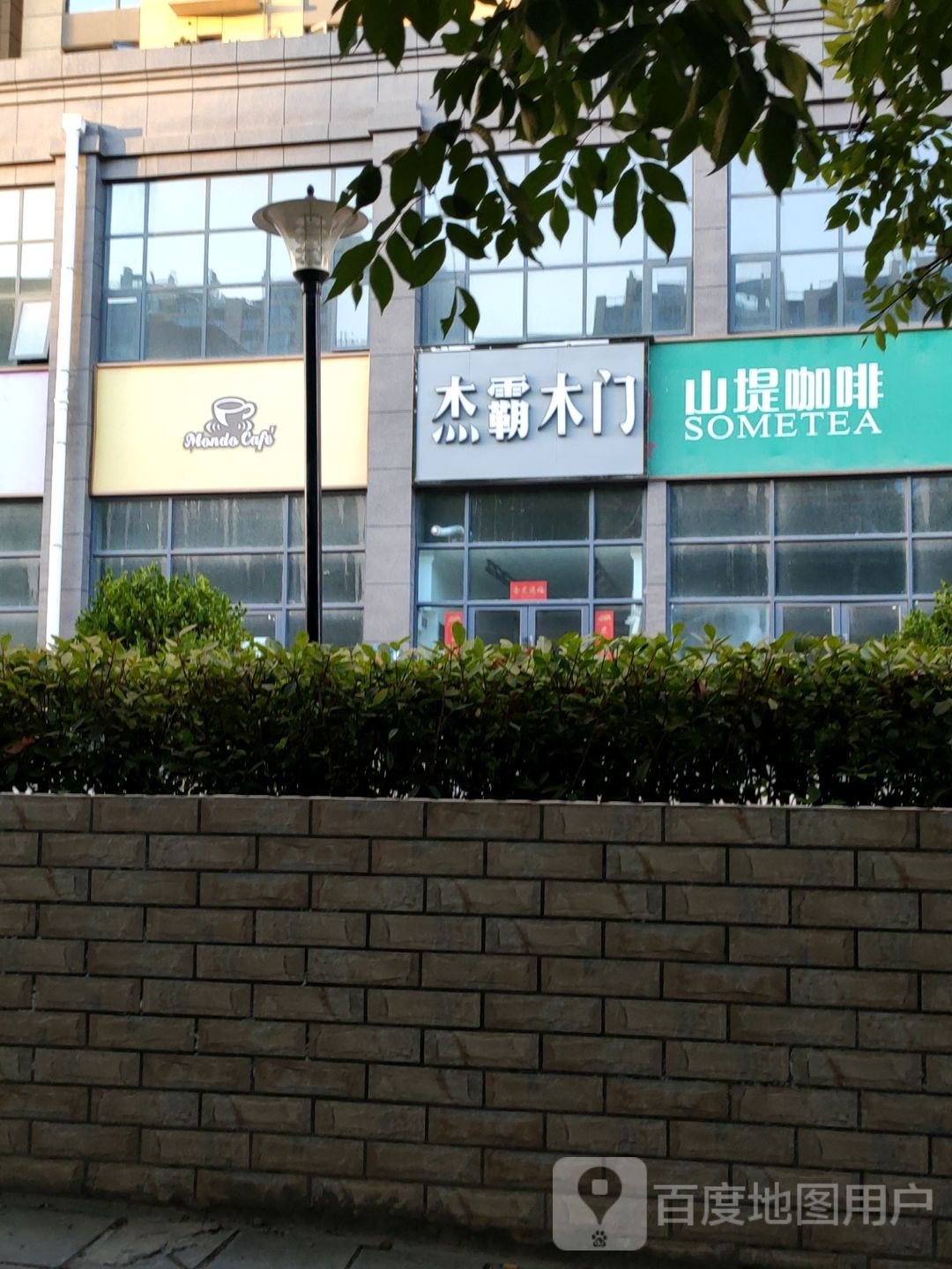 巩义市杰霸木门