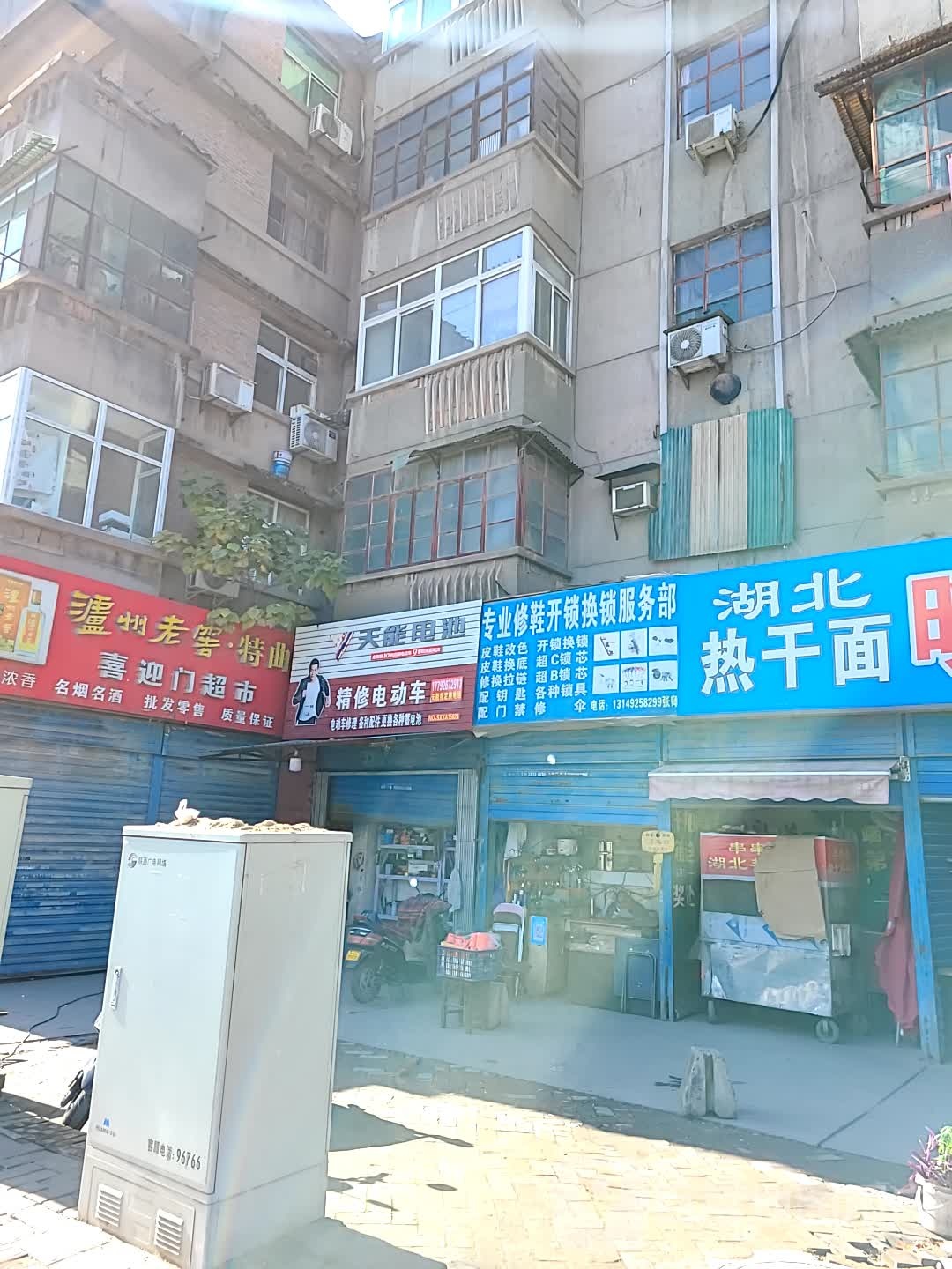 修鞋开锁换锁(电力新坊西院店)