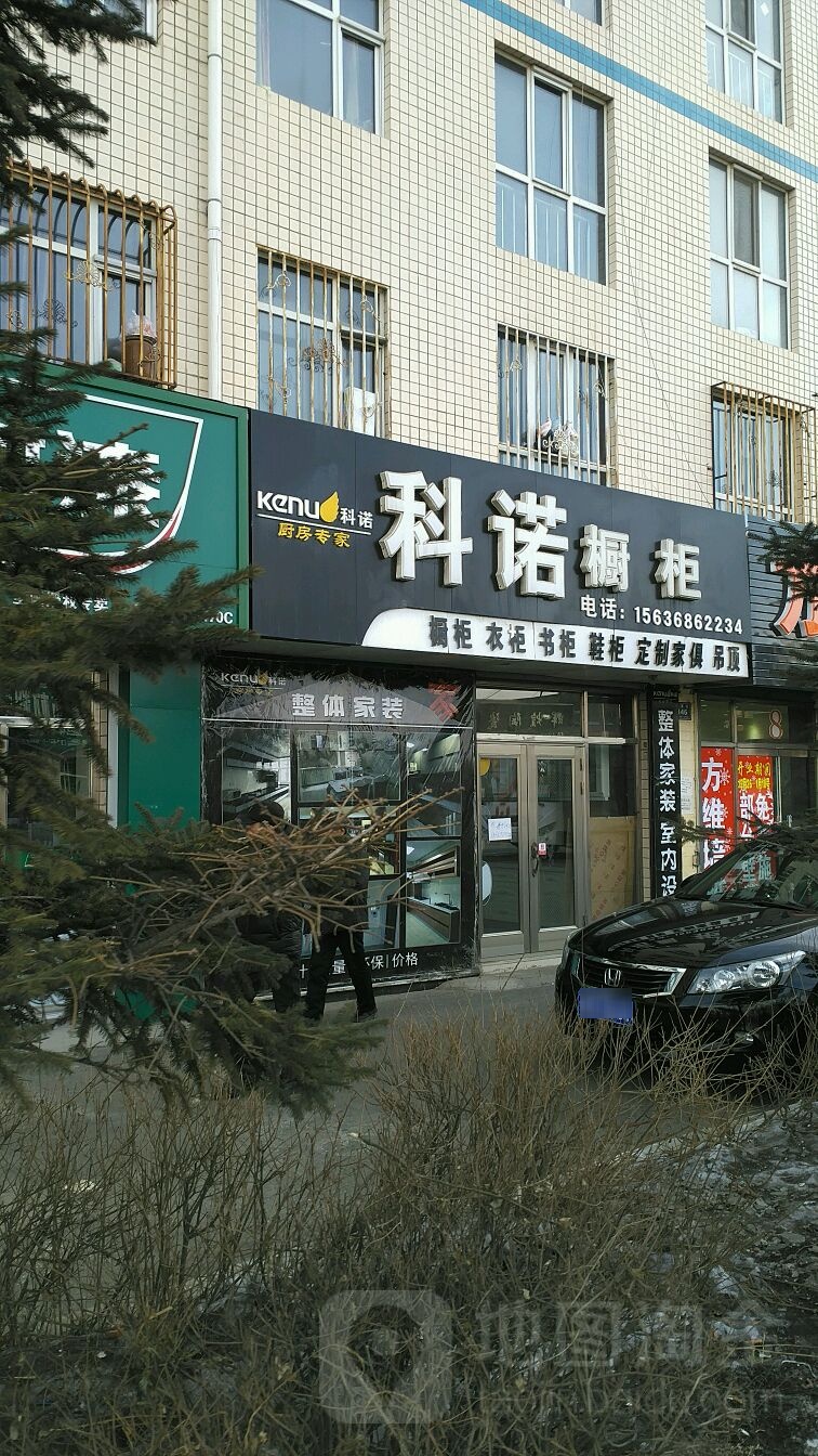 科诺橱柜(光复街店)