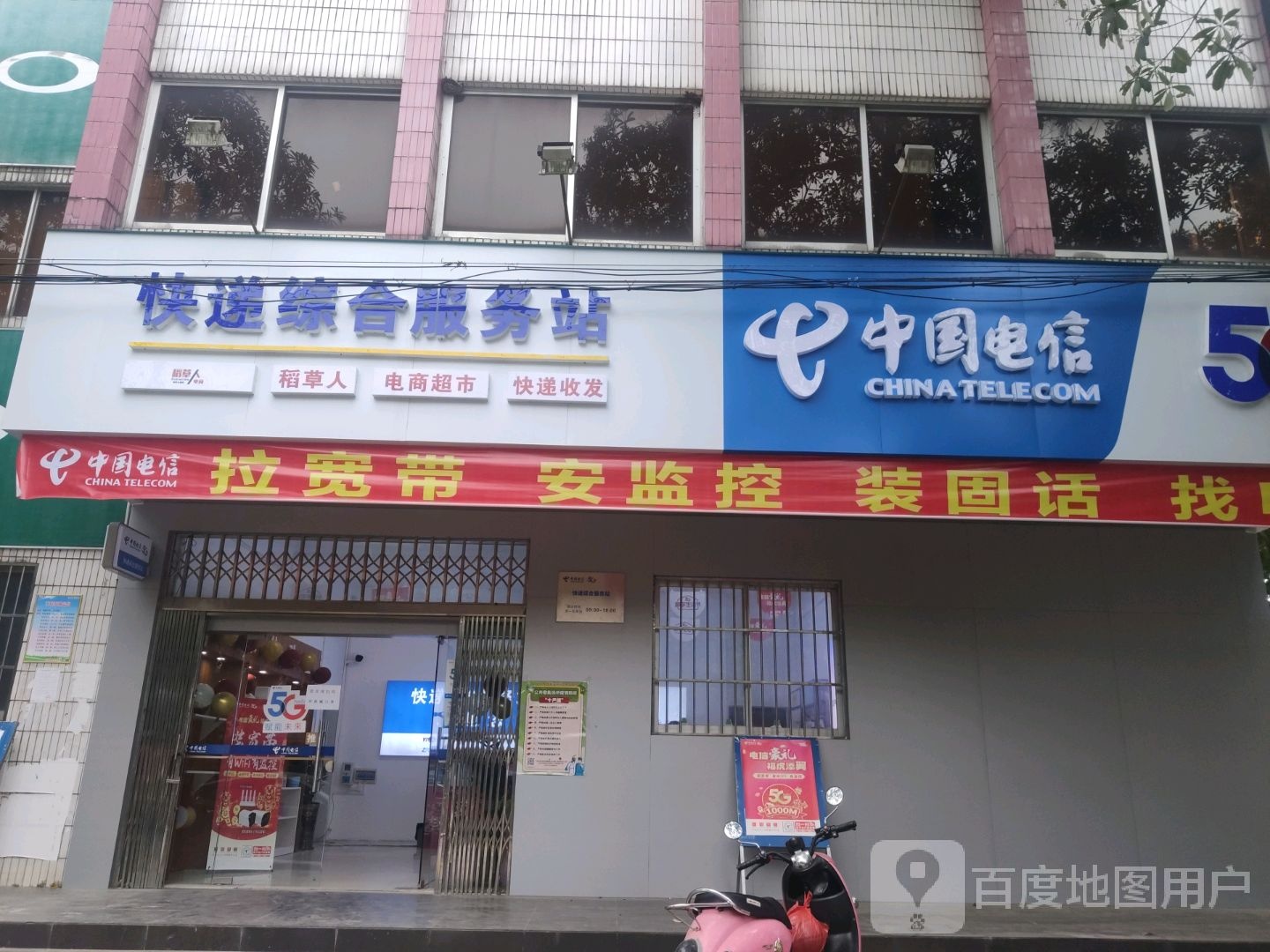 中国电信(康乐大街店)