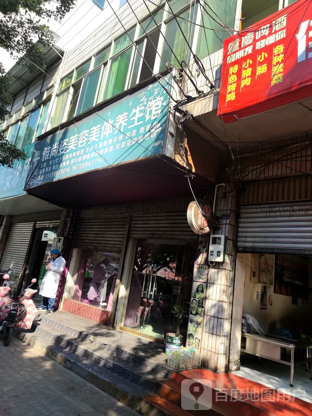 雅尚姿美容美体美生馆(文汇路店)