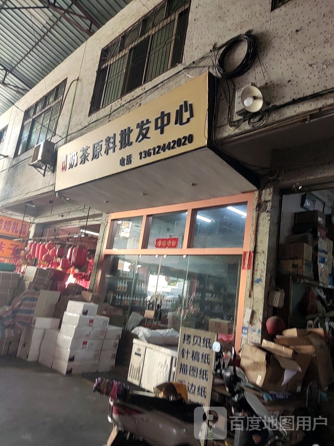 驭集奶茶原料批发中心(潮州枫春市场店)