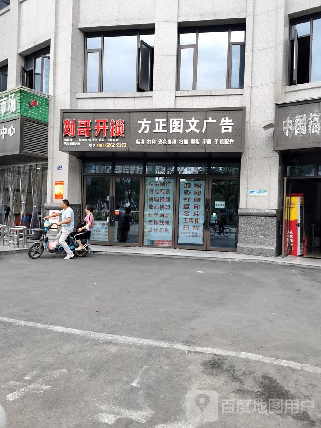 刘哥开锁