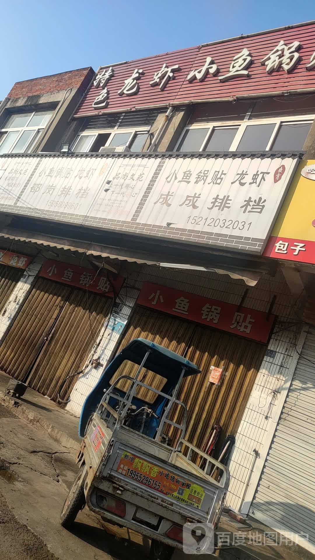 邵岗排档