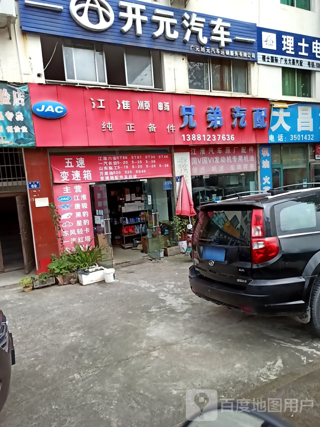 兄弟汽配(南环路店)