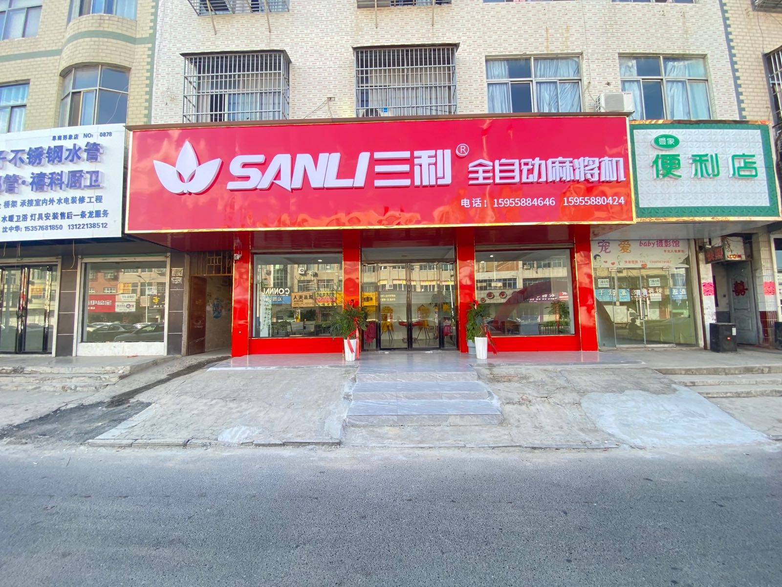 三利全自动麻将机(地城南路店)