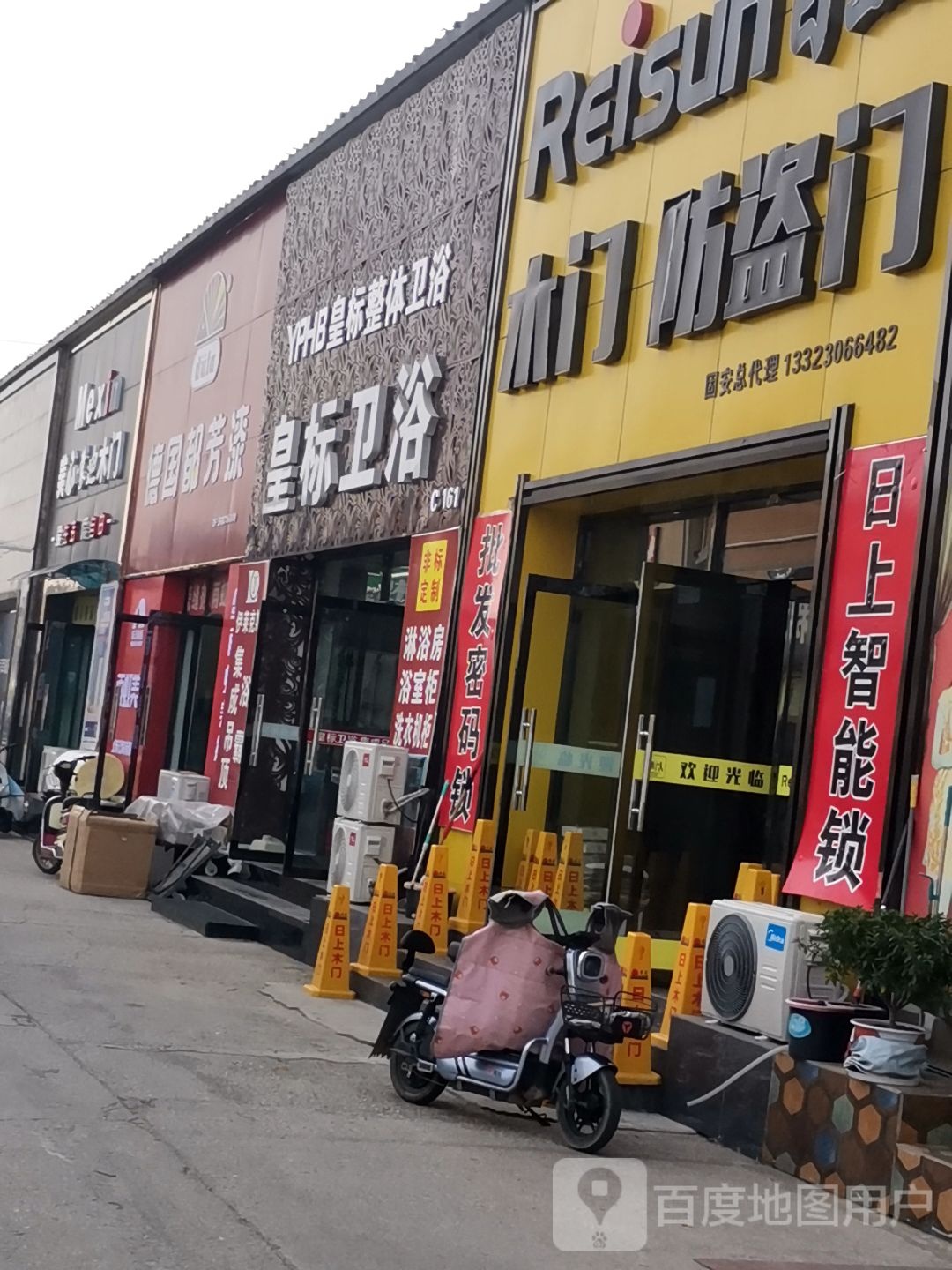 皇标卫浴(固弘建材城店)