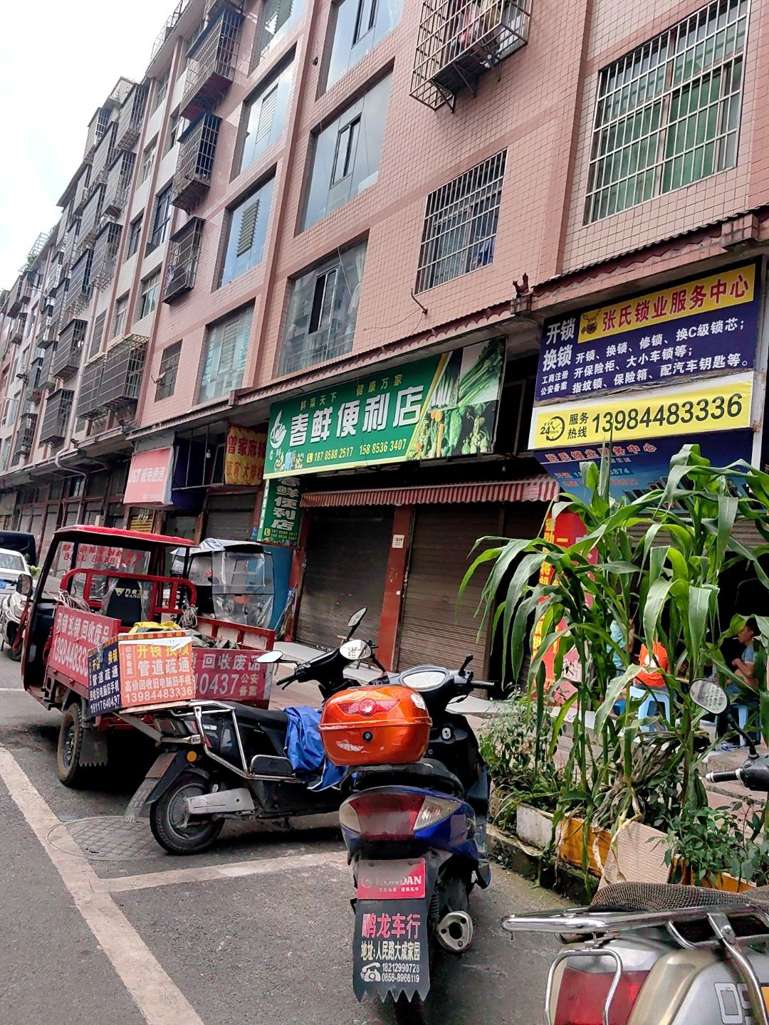 张氏锁业服务中心