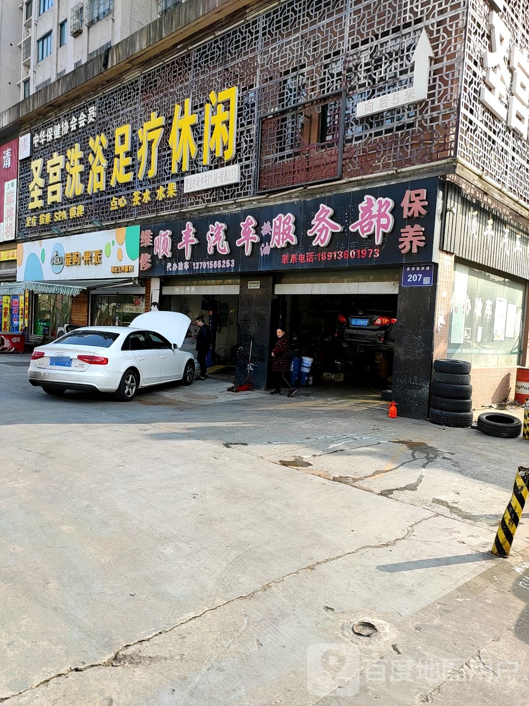 圣宫闲步道足道馆(金港店)