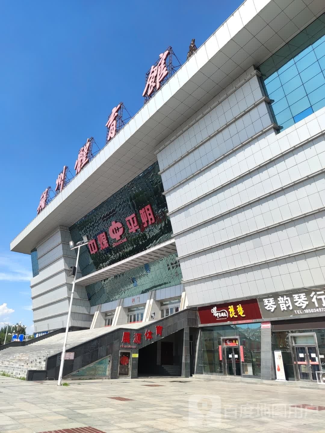 晨源体育